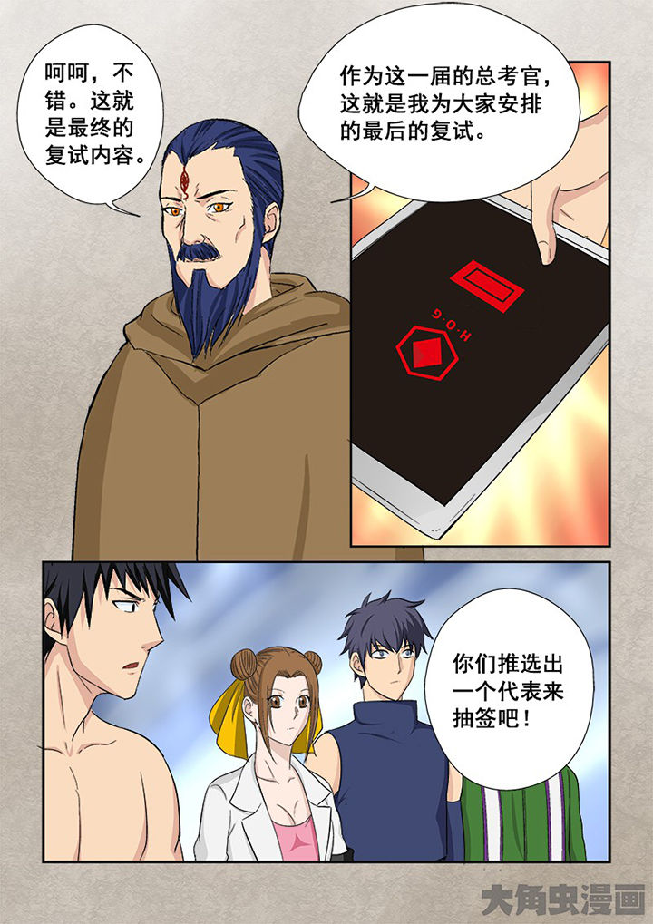 《猎魂达人》漫画最新章节第109章：猎魂师考核复试免费下拉式在线观看章节第【14】张图片