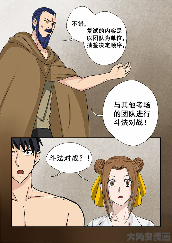 《猎魂达人》漫画最新章节第109章：猎魂师考核复试免费下拉式在线观看章节第【15】张图片