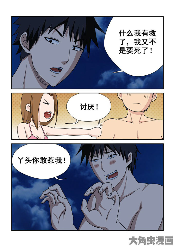 《猎魂达人》漫画最新章节第110章：复试前的休假免费下拉式在线观看章节第【7】张图片