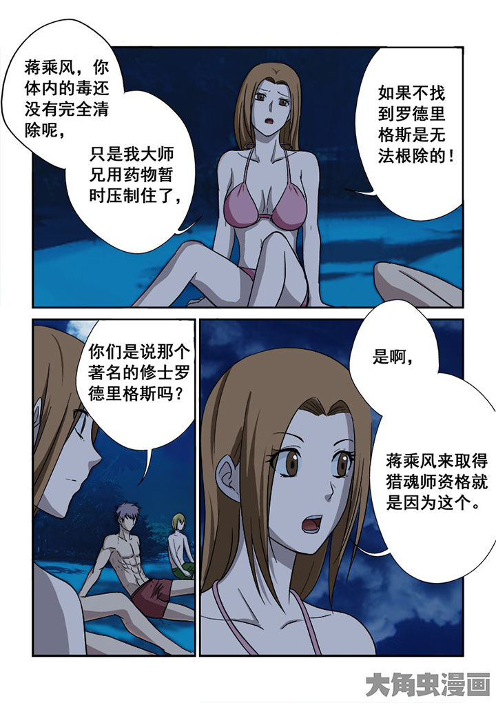 《猎魂达人》漫画最新章节第110章：复试前的休假免费下拉式在线观看章节第【10】张图片