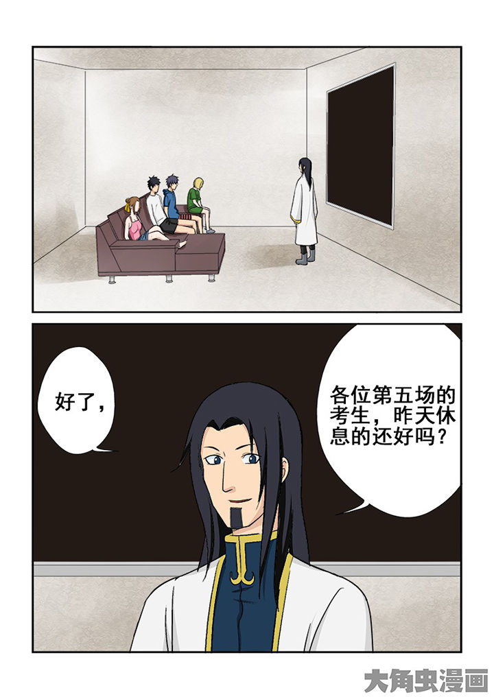 《猎魂达人》漫画最新章节第110章：复试前的休假免费下拉式在线观看章节第【3】张图片