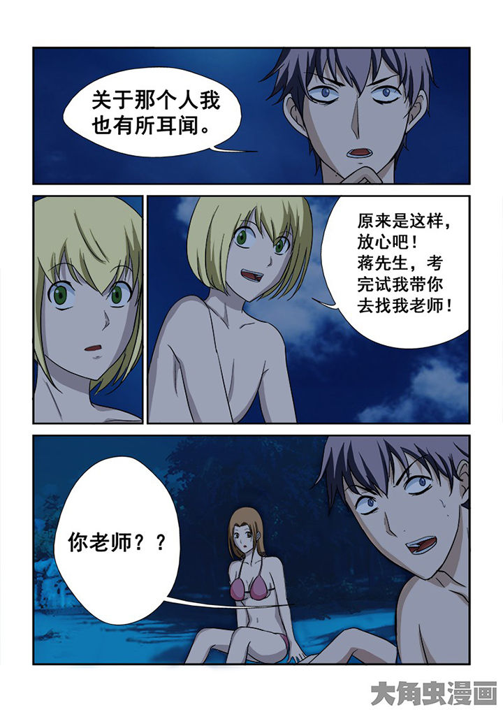 《猎魂达人》漫画最新章节第110章：复试前的休假免费下拉式在线观看章节第【9】张图片