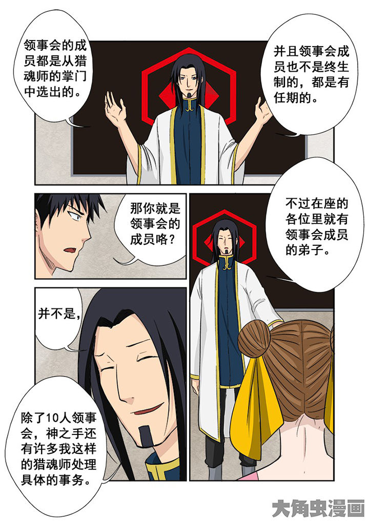 《猎魂达人》漫画最新章节第111章：神之手免费下拉式在线观看章节第【7】张图片