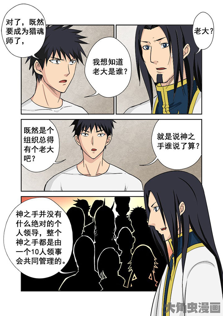 《猎魂达人》漫画最新章节第111章：神之手免费下拉式在线观看章节第【8】张图片