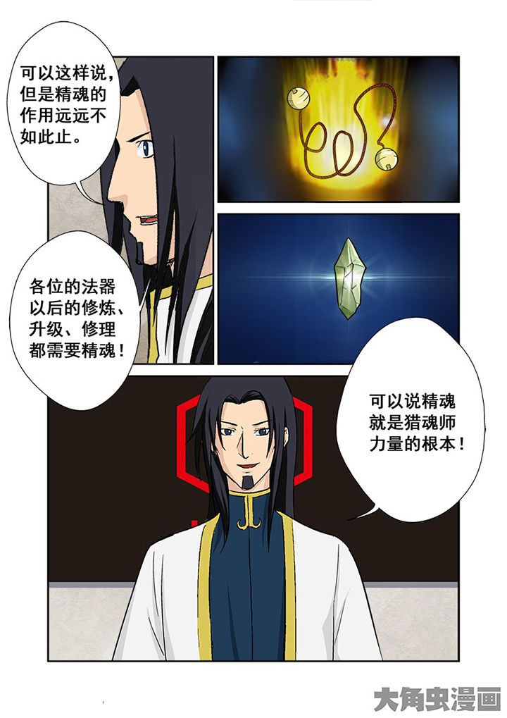 《猎魂达人》漫画最新章节第111章：神之手免费下拉式在线观看章节第【10】张图片