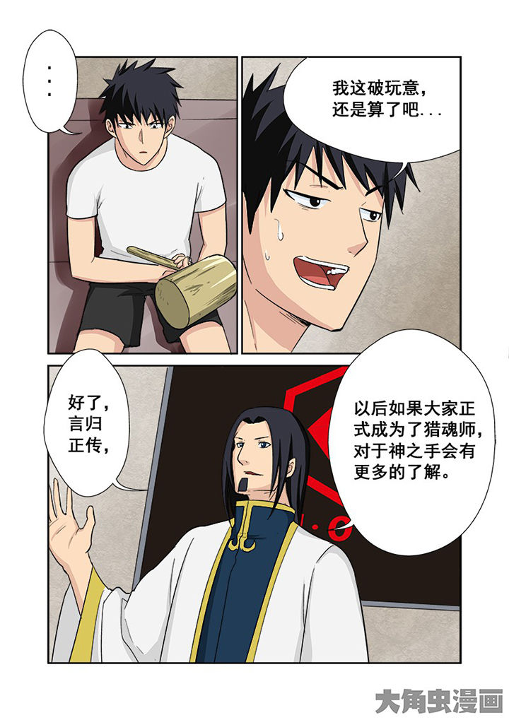 《猎魂达人》漫画最新章节第111章：神之手免费下拉式在线观看章节第【9】张图片