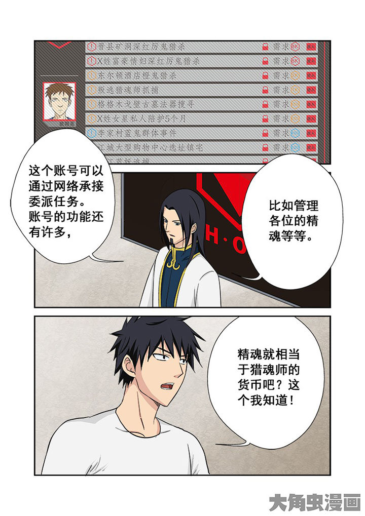 《猎魂达人》漫画最新章节第111章：神之手免费下拉式在线观看章节第【11】张图片