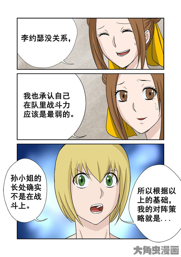 《猎魂达人》漫画最新章节第112章：田忌赛马免费下拉式在线观看章节第【1】张图片