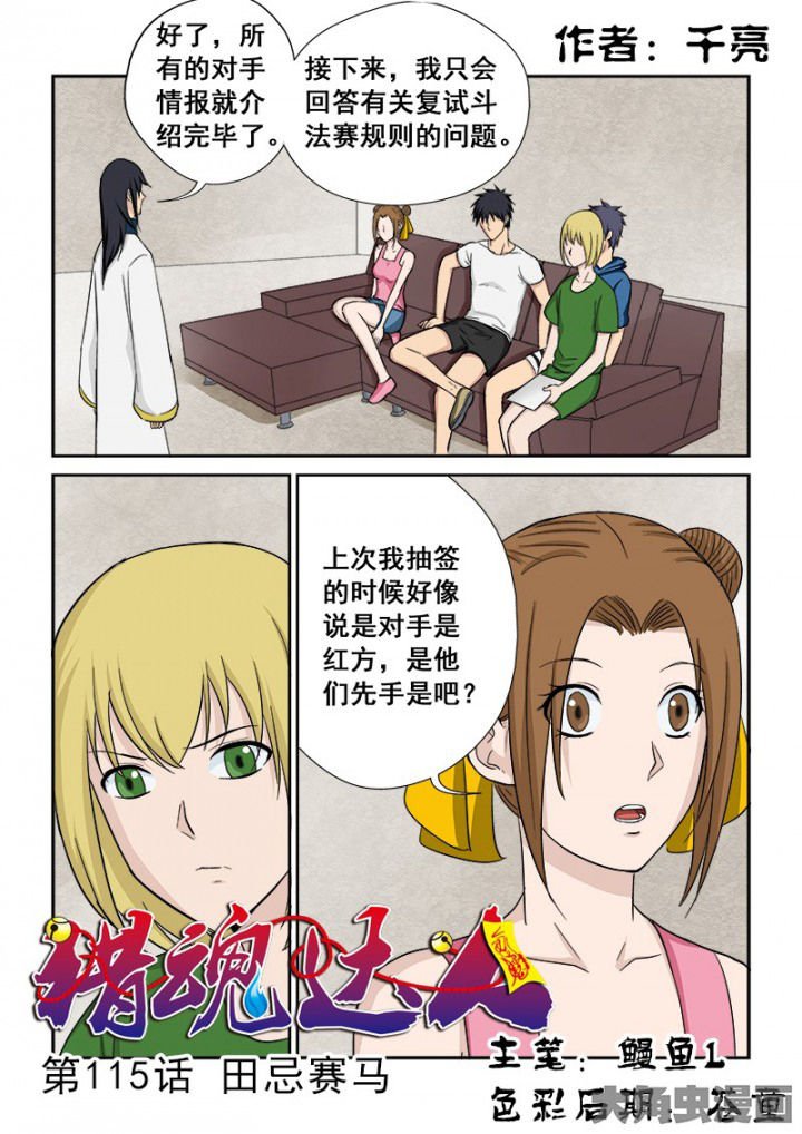 《猎魂达人》漫画最新章节第112章：田忌赛马免费下拉式在线观看章节第【16】张图片