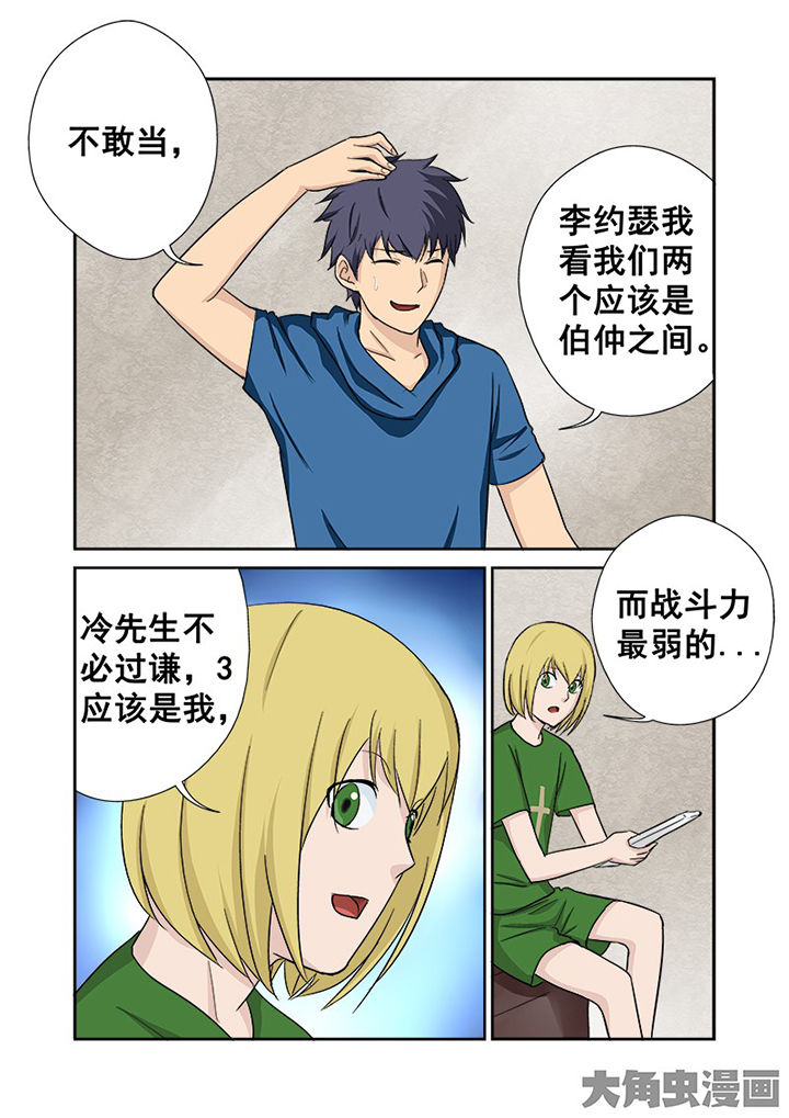 《猎魂达人》漫画最新章节第112章：田忌赛马免费下拉式在线观看章节第【2】张图片