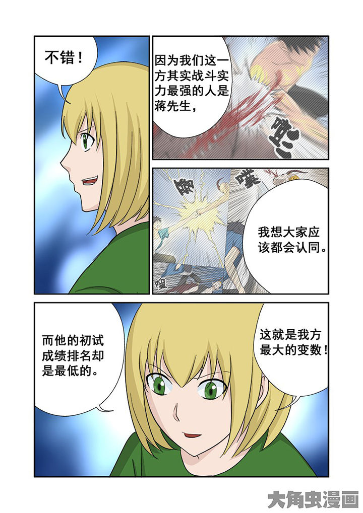 《猎魂达人》漫画最新章节第112章：田忌赛马免费下拉式在线观看章节第【4】张图片