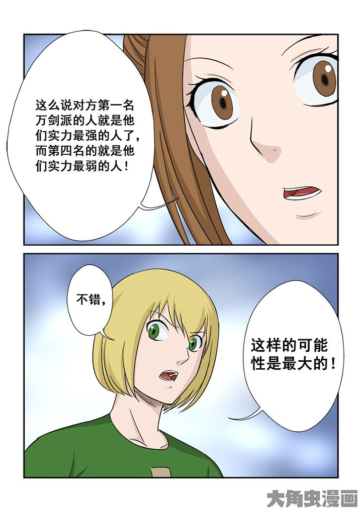 《猎魂达人》漫画最新章节第112章：田忌赛马免费下拉式在线观看章节第【9】张图片