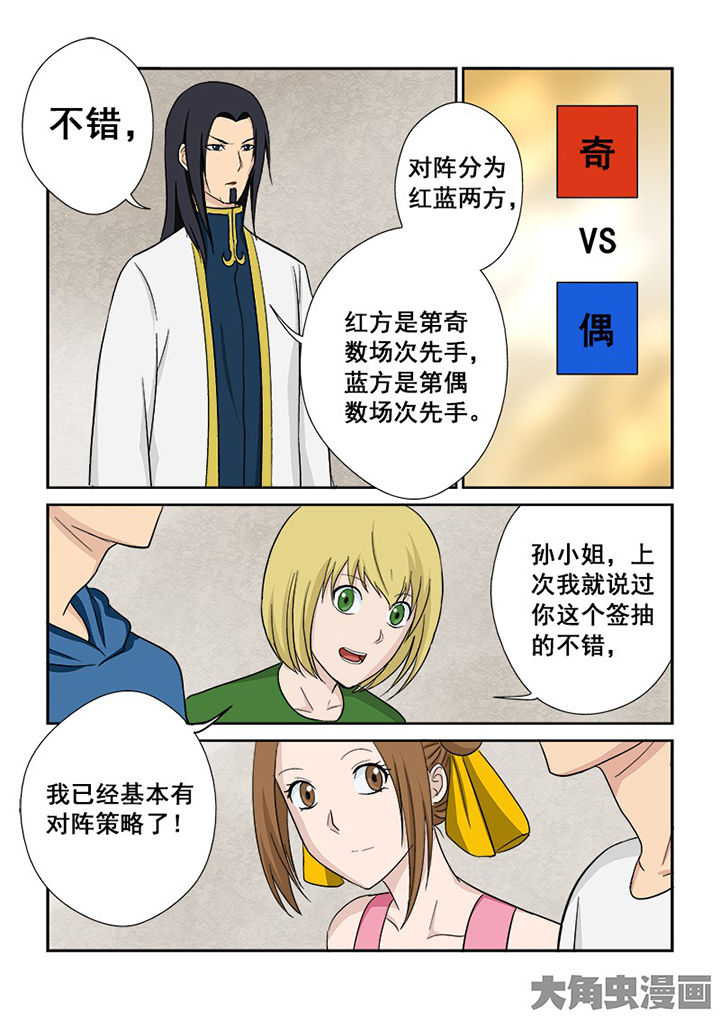 《猎魂达人》漫画最新章节第112章：田忌赛马免费下拉式在线观看章节第【15】张图片