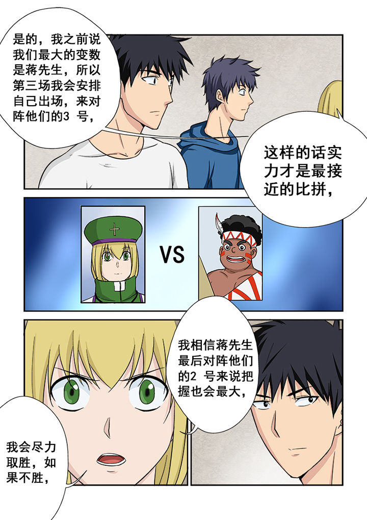 《猎魂达人》漫画最新章节第113章：对阵策略免费下拉式在线观看章节第【6】张图片