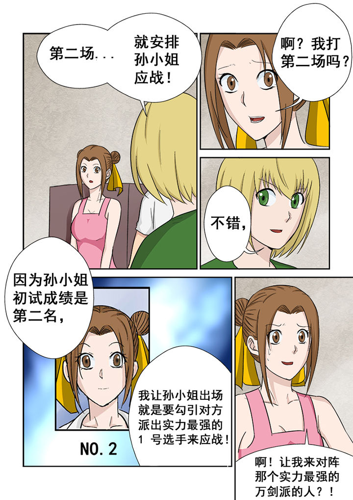 《猎魂达人》漫画最新章节第113章：对阵策略免费下拉式在线观看章节第【12】张图片