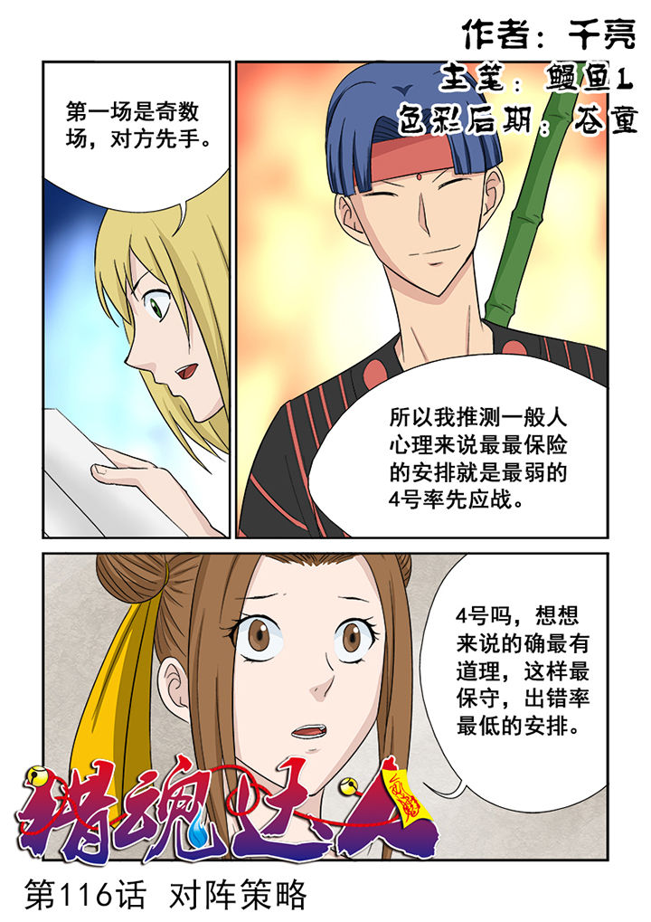 《猎魂达人》漫画最新章节第113章：对阵策略免费下拉式在线观看章节第【16】张图片