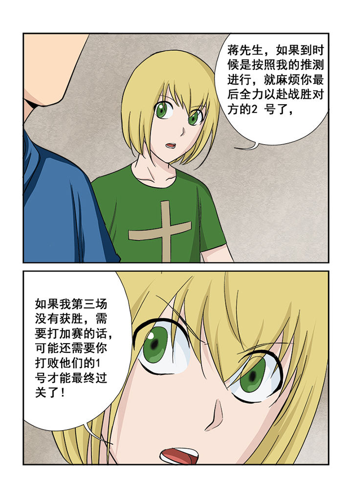 《猎魂达人》漫画最新章节第113章：对阵策略免费下拉式在线观看章节第【3】张图片