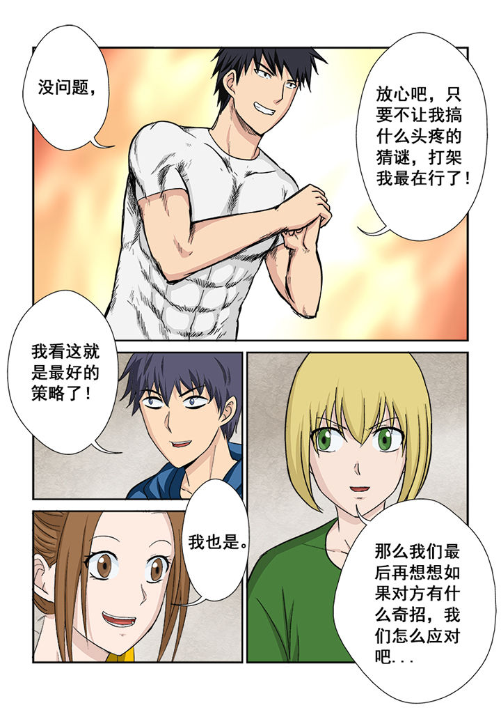 《猎魂达人》漫画最新章节第113章：对阵策略免费下拉式在线观看章节第【2】张图片