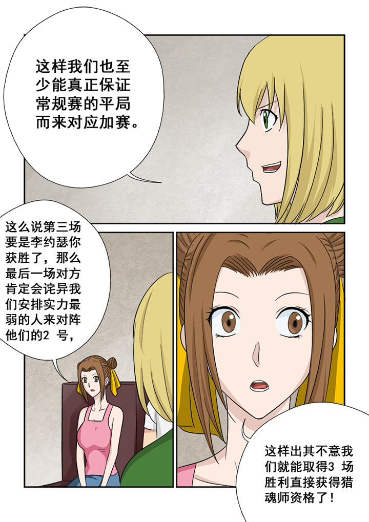 《猎魂达人》漫画最新章节第113章：对阵策略免费下拉式在线观看章节第【5】张图片