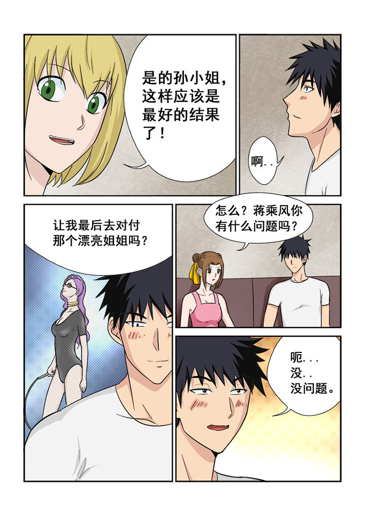 《猎魂达人》漫画最新章节第113章：对阵策略免费下拉式在线观看章节第【4】张图片