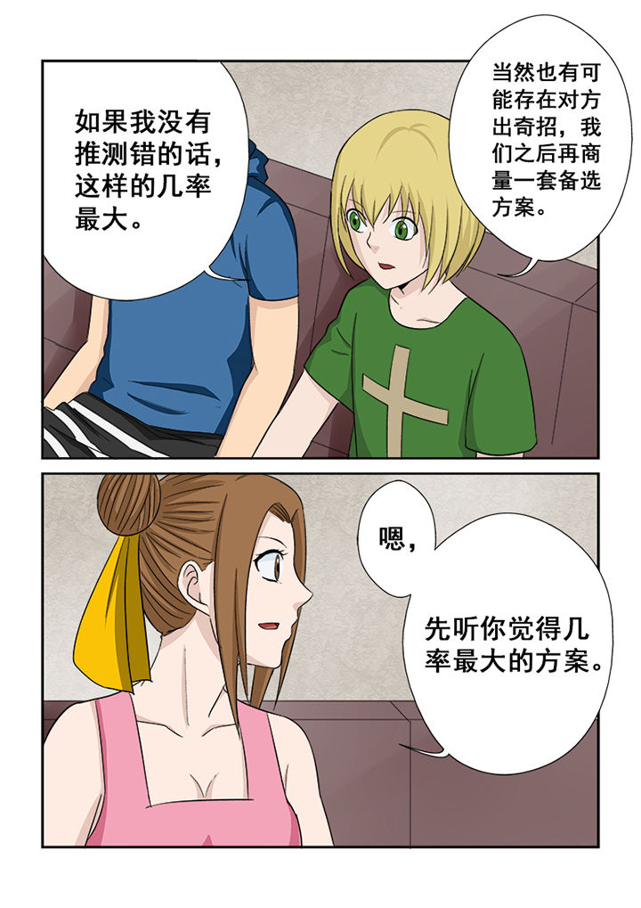 《猎魂达人》漫画最新章节第113章：对阵策略免费下拉式在线观看章节第【15】张图片