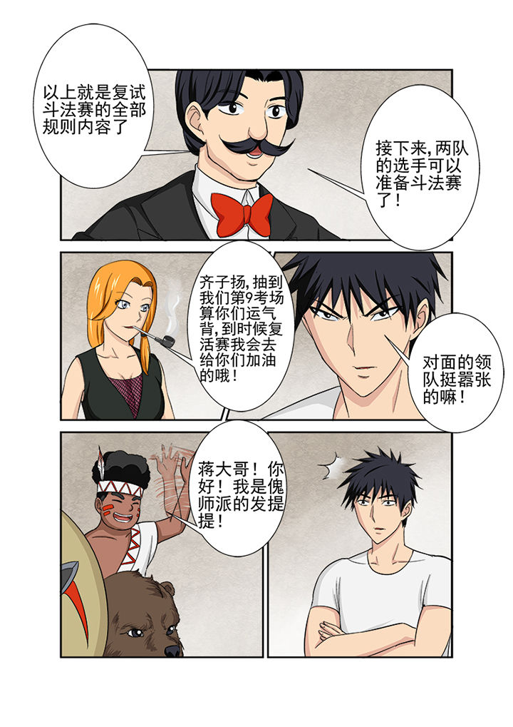 《猎魂达人》漫画最新章节第114章：复试赛第一场免费下拉式在线观看章节第【12】张图片