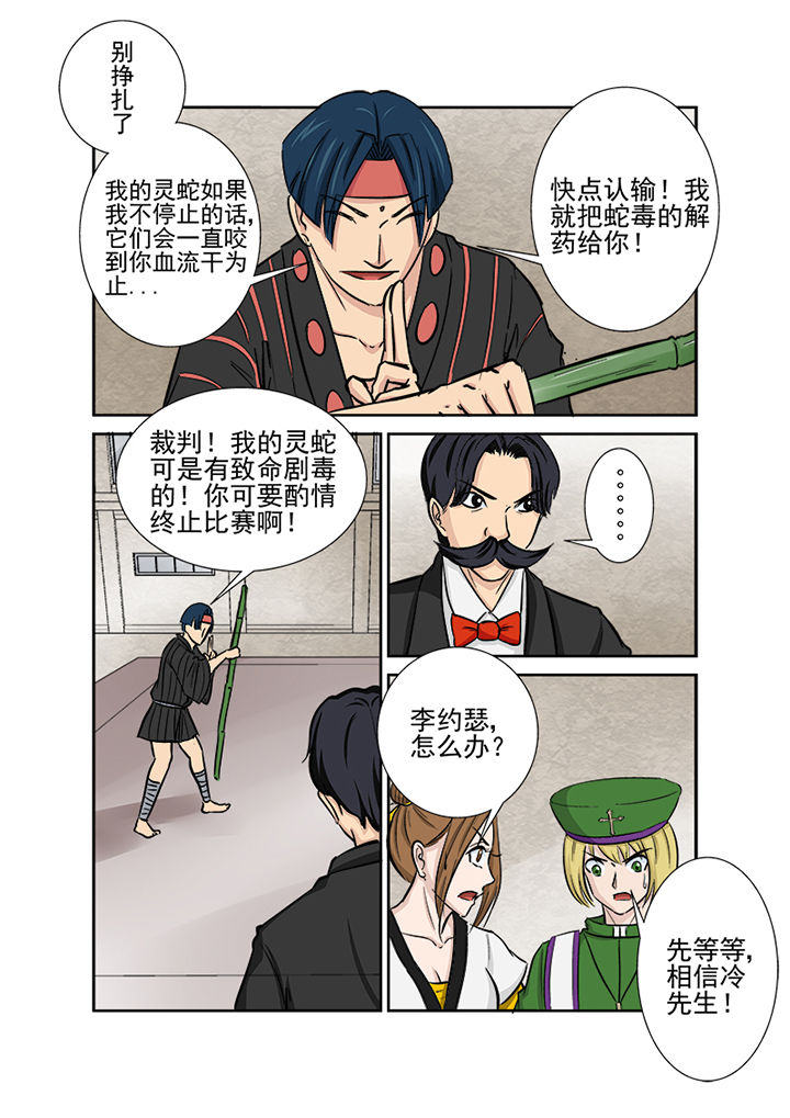 《猎魂达人》漫画最新章节第115章：激烈的战斗免费下拉式在线观看章节第【5】张图片