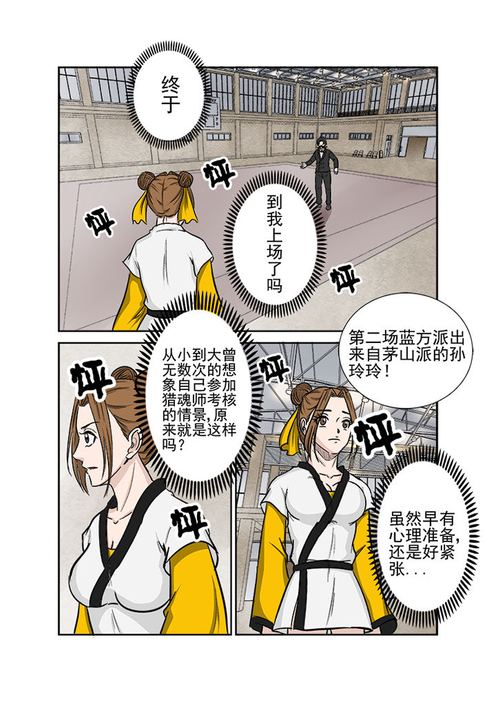 《猎魂达人》漫画最新章节第116章：第一血免费下拉式在线观看章节第【8】张图片