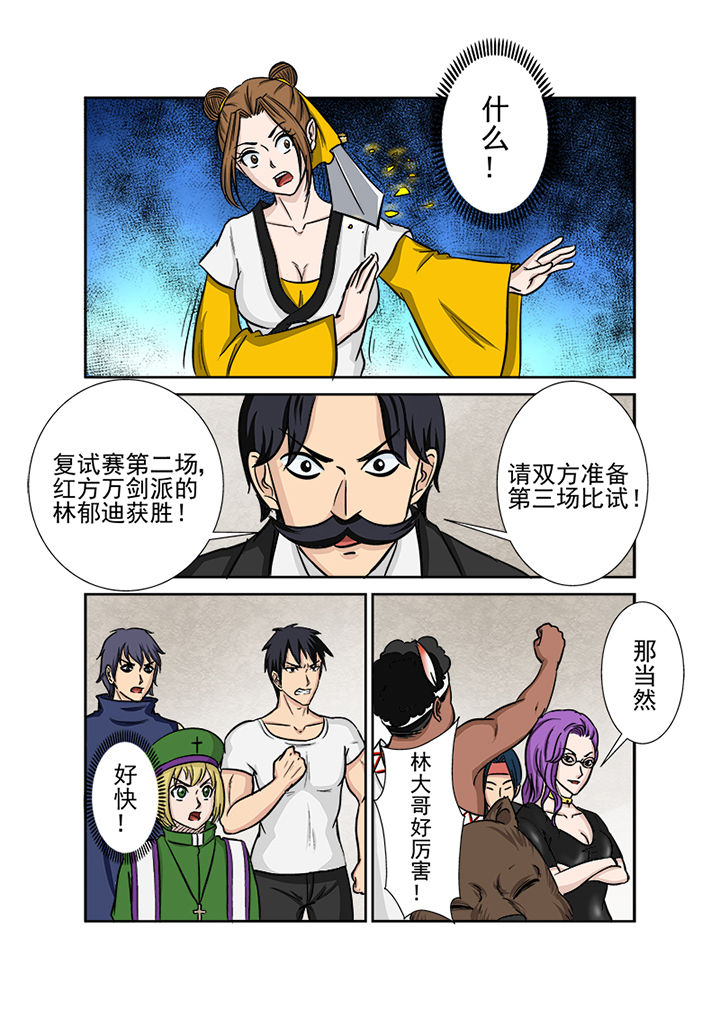 《猎魂达人》漫画最新章节第117章：秒杀免费下拉式在线观看章节第【9】张图片