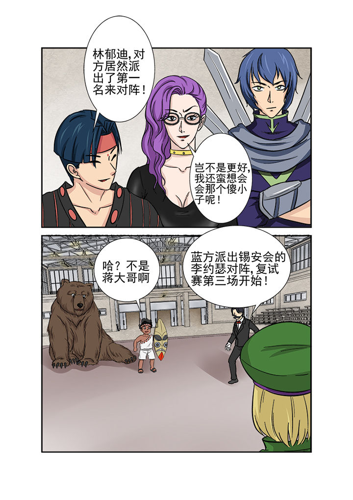 《猎魂达人》漫画最新章节第117章：秒杀免费下拉式在线观看章节第【2】张图片