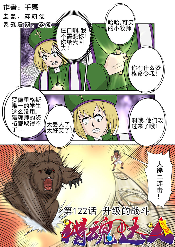 《猎魂达人》漫画最新章节第119章：升级的战斗免费下拉式在线观看章节第【15】张图片