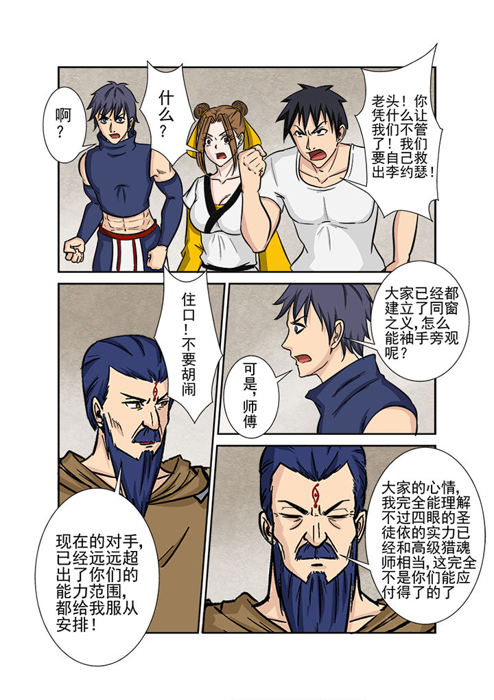 《猎魂达人》漫画最新章节第123章：大事件免费下拉式在线观看章节第【2】张图片