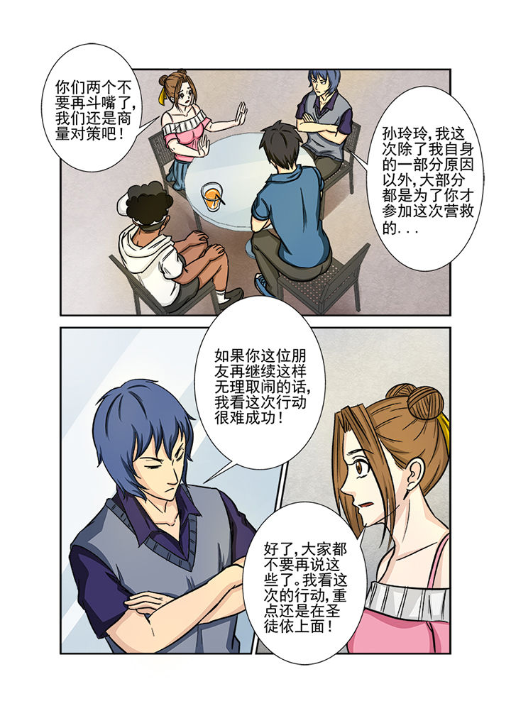 《猎魂达人》漫画最新章节第124章：营救计划免费下拉式在线观看章节第【2】张图片