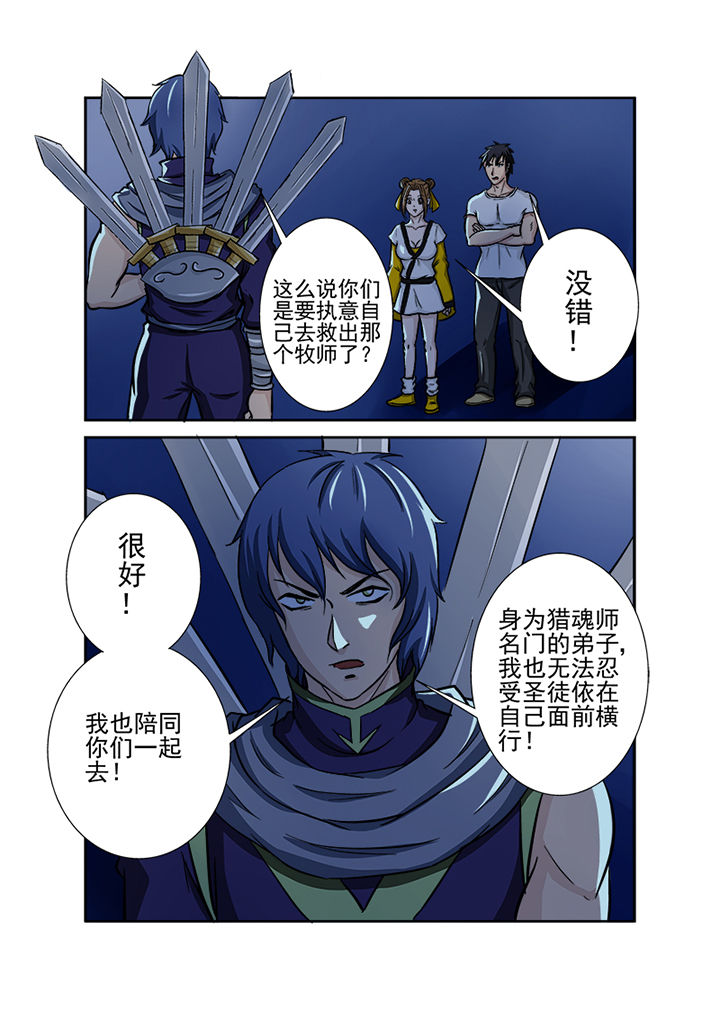 《猎魂达人》漫画最新章节第124章：营救计划免费下拉式在线观看章节第【11】张图片