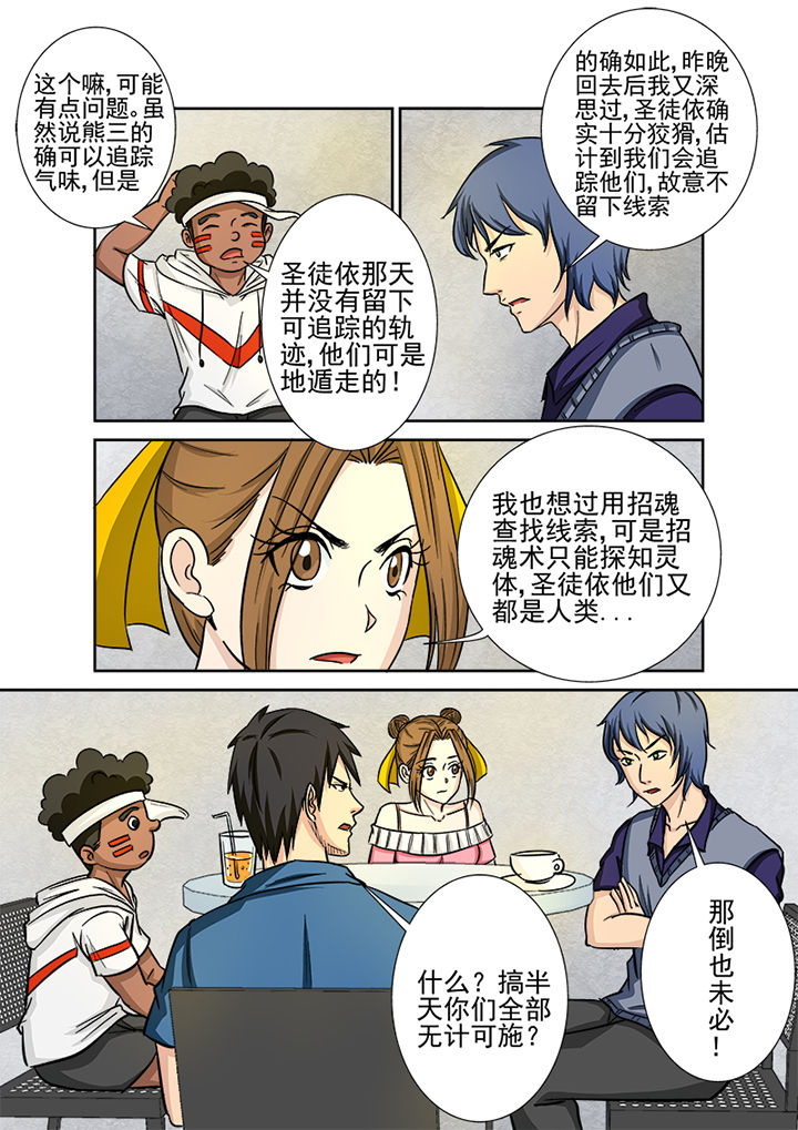 《猎魂达人》漫画最新章节第124章：营救计划免费下拉式在线观看章节第【5】张图片