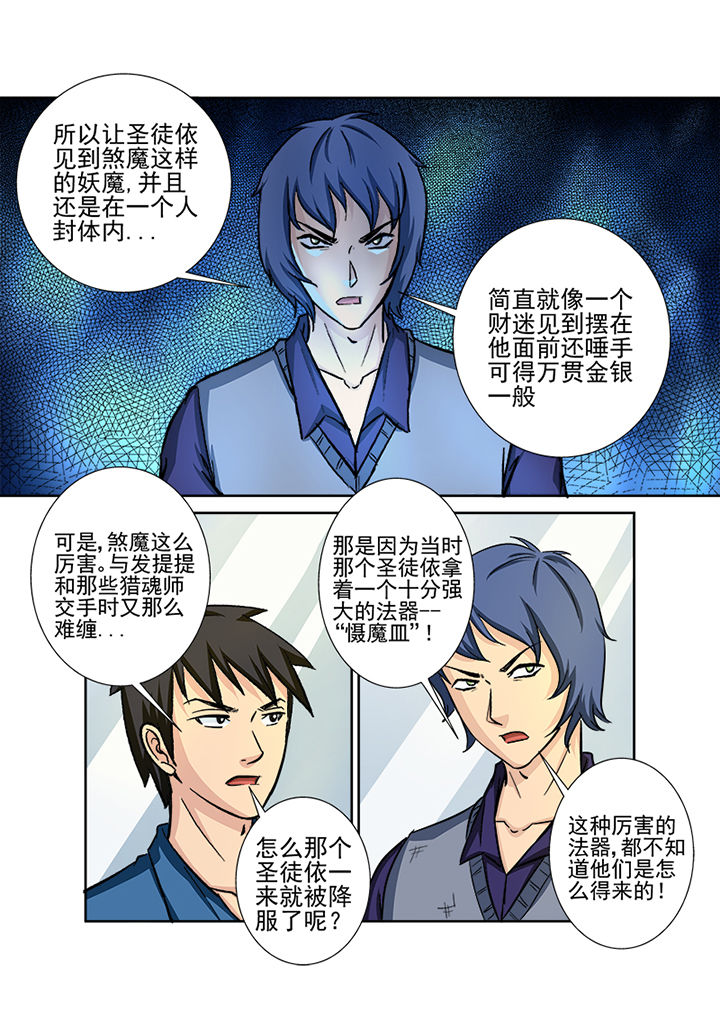 《猎魂达人》漫画最新章节第125章：煞魔免费下拉式在线观看章节第【2】张图片