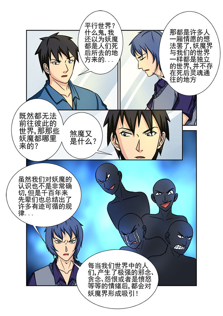 《猎魂达人》漫画最新章节第125章：煞魔免费下拉式在线观看章节第【11】张图片