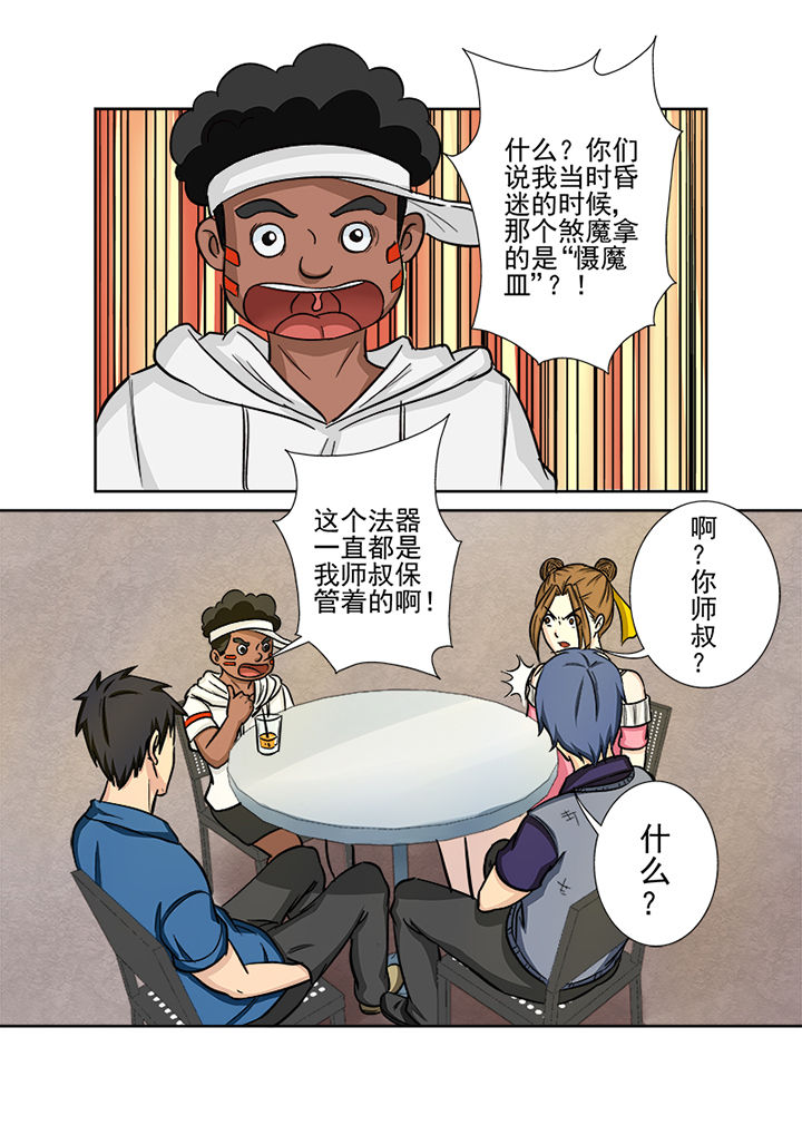 《猎魂达人》漫画最新章节第125章：煞魔免费下拉式在线观看章节第【1】张图片