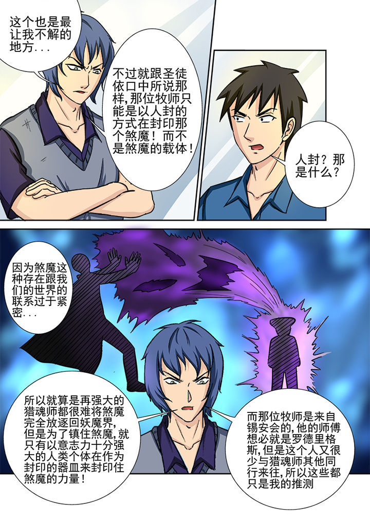 《猎魂达人》漫画最新章节第125章：煞魔免费下拉式在线观看章节第【5】张图片