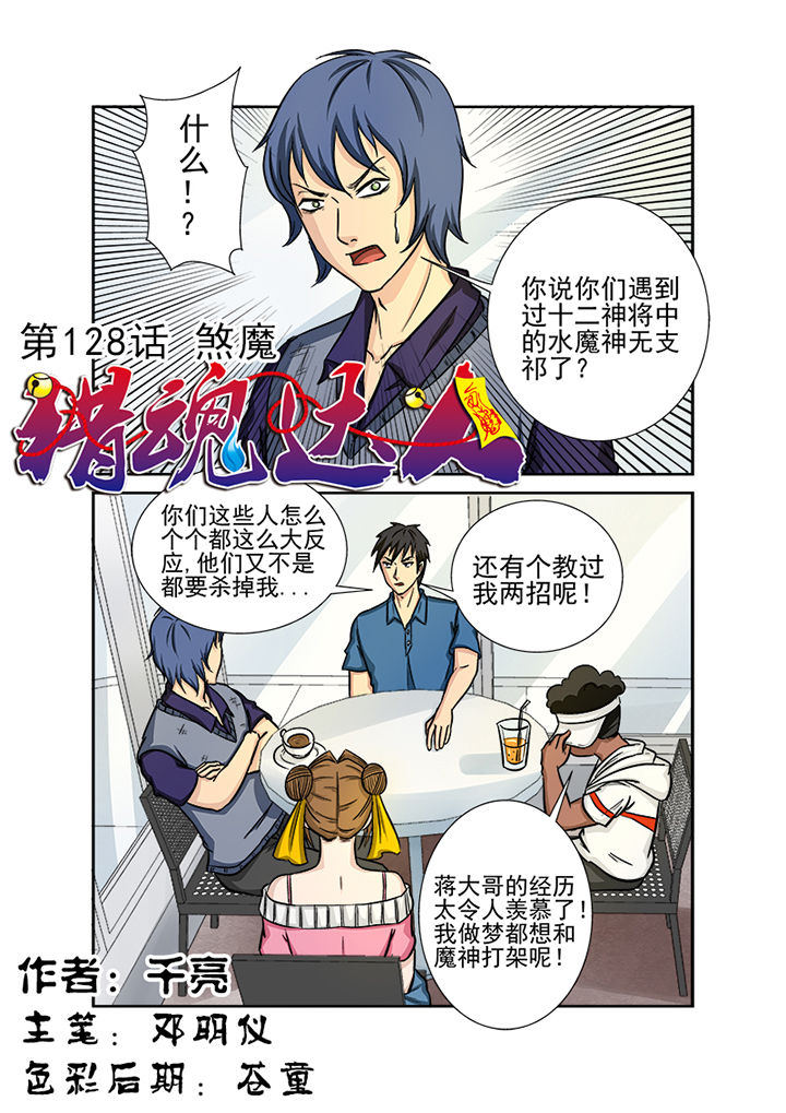 《猎魂达人》漫画最新章节第125章：煞魔免费下拉式在线观看章节第【15】张图片