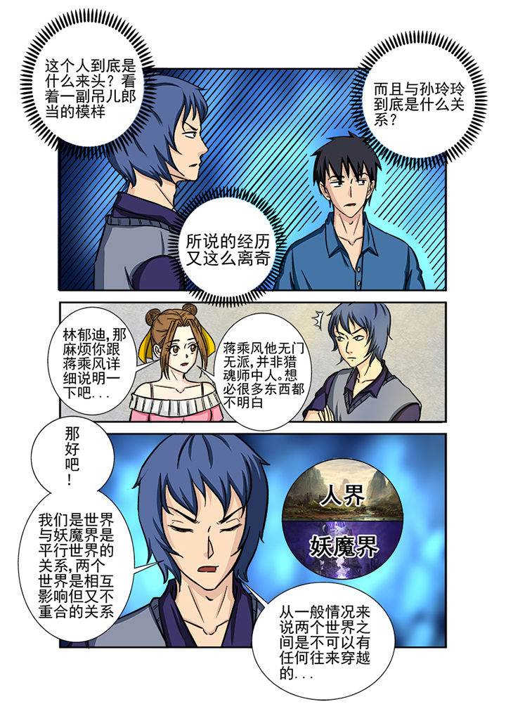 《猎魂达人》漫画最新章节第125章：煞魔免费下拉式在线观看章节第【13】张图片