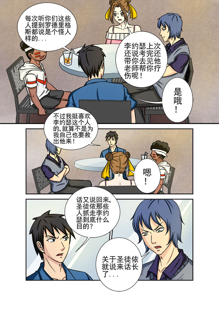 《猎魂达人》漫画最新章节第125章：煞魔免费下拉式在线观看章节第【4】张图片