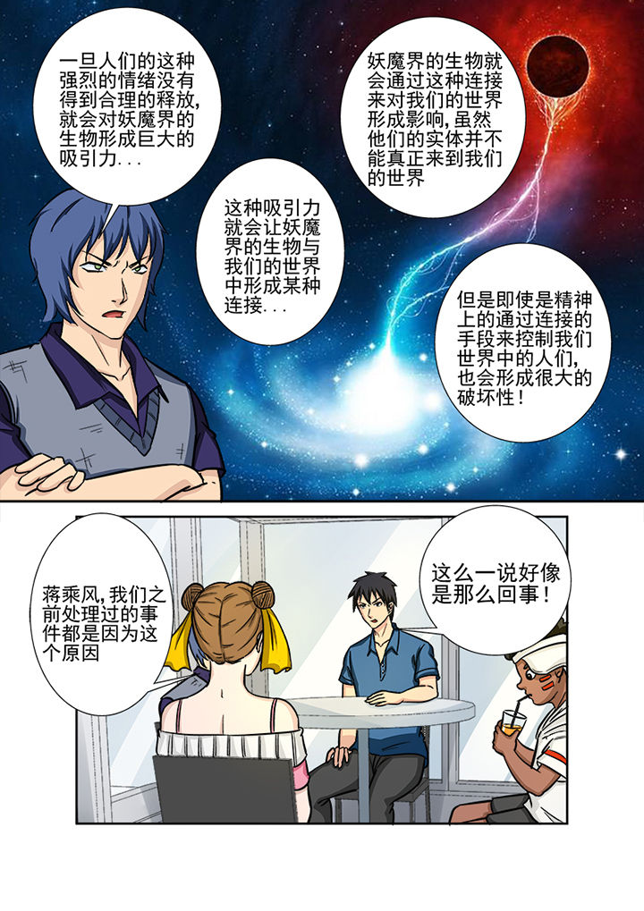 《猎魂达人》漫画最新章节第125章：煞魔免费下拉式在线观看章节第【10】张图片