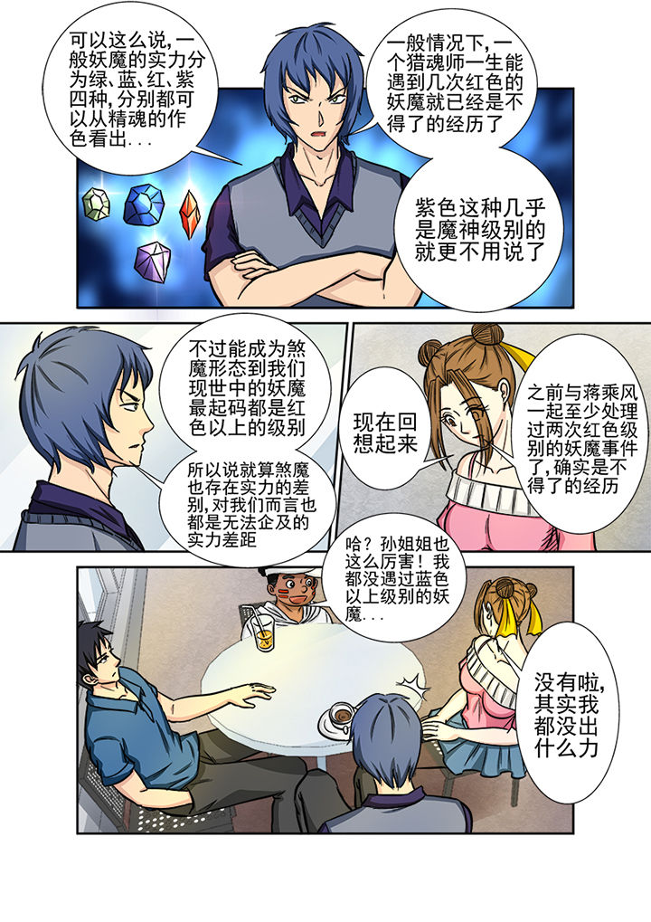 《猎魂达人》漫画最新章节第125章：煞魔免费下拉式在线观看章节第【7】张图片