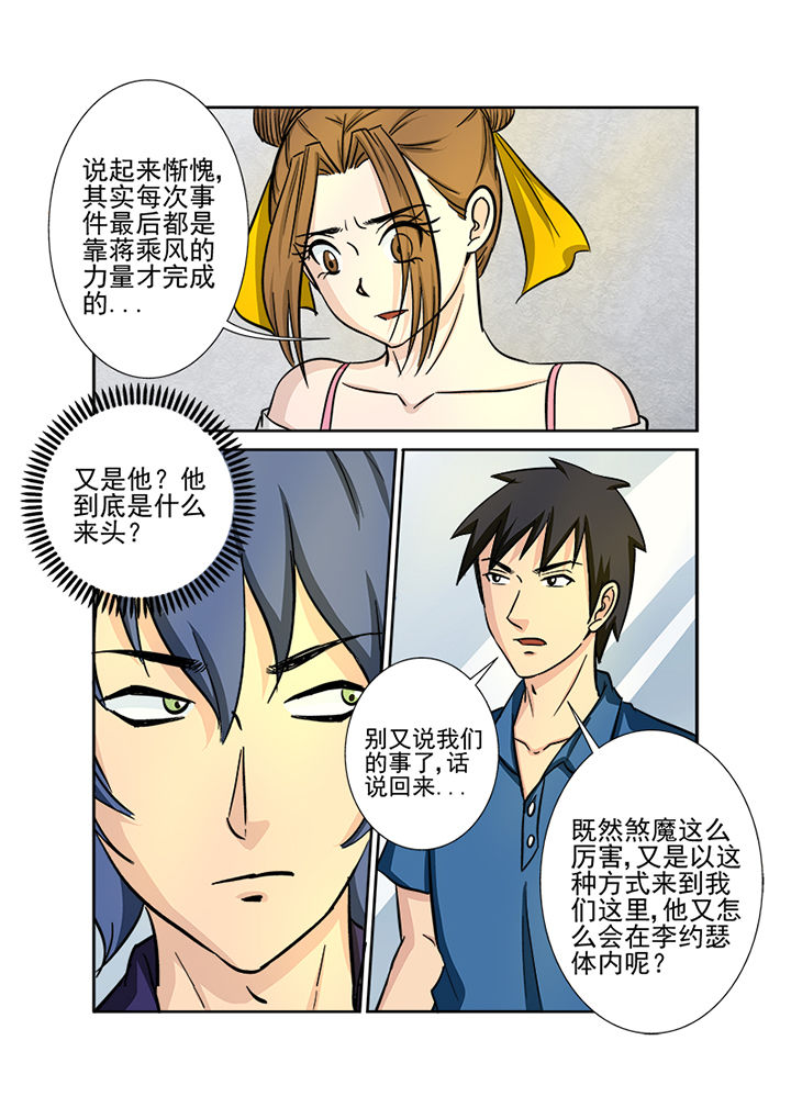 《猎魂达人》漫画最新章节第125章：煞魔免费下拉式在线观看章节第【6】张图片