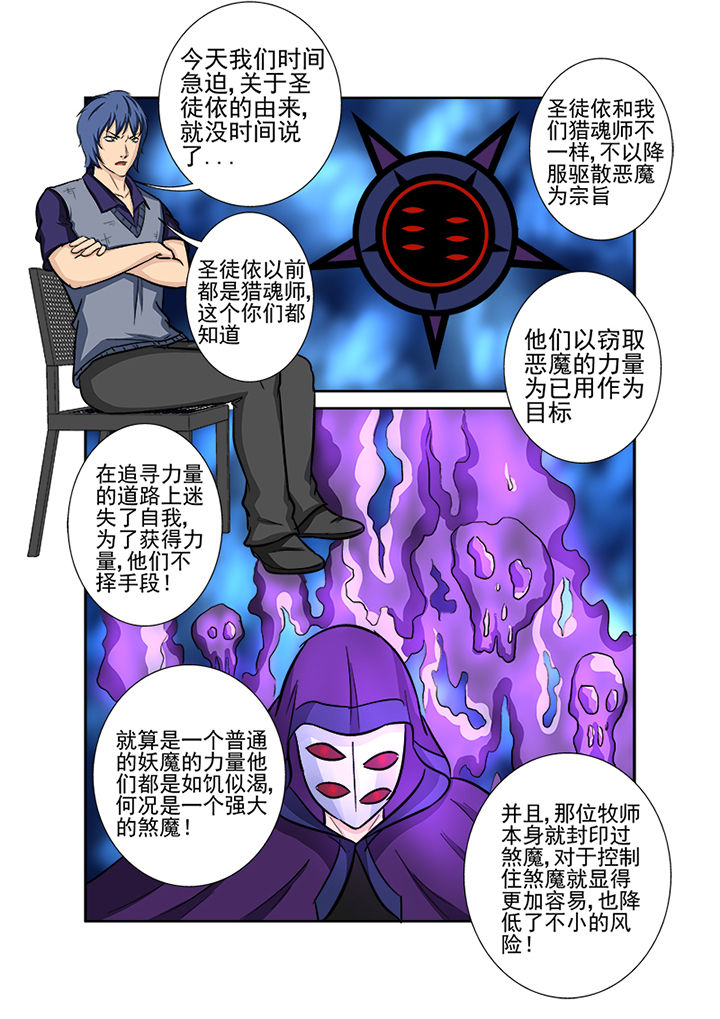 《猎魂达人》漫画最新章节第125章：煞魔免费下拉式在线观看章节第【3】张图片