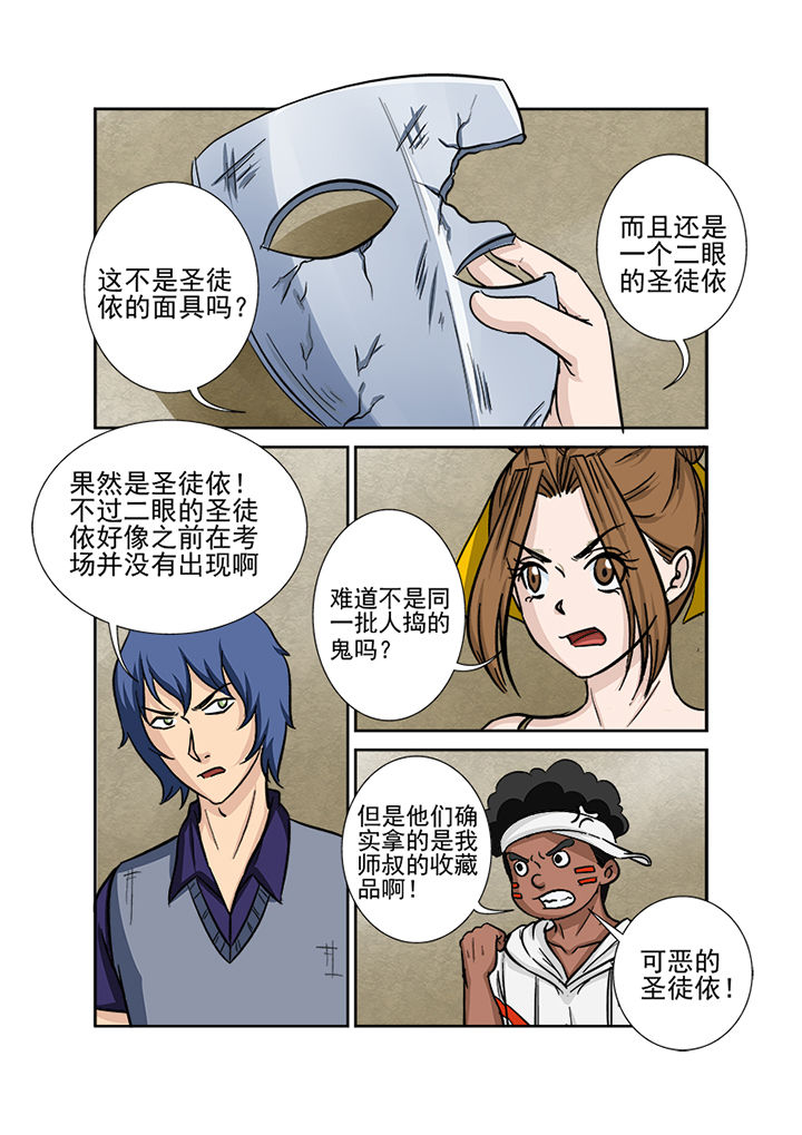 《猎魂达人》漫画最新章节第126章：师叔免费下拉式在线观看章节第【3】张图片