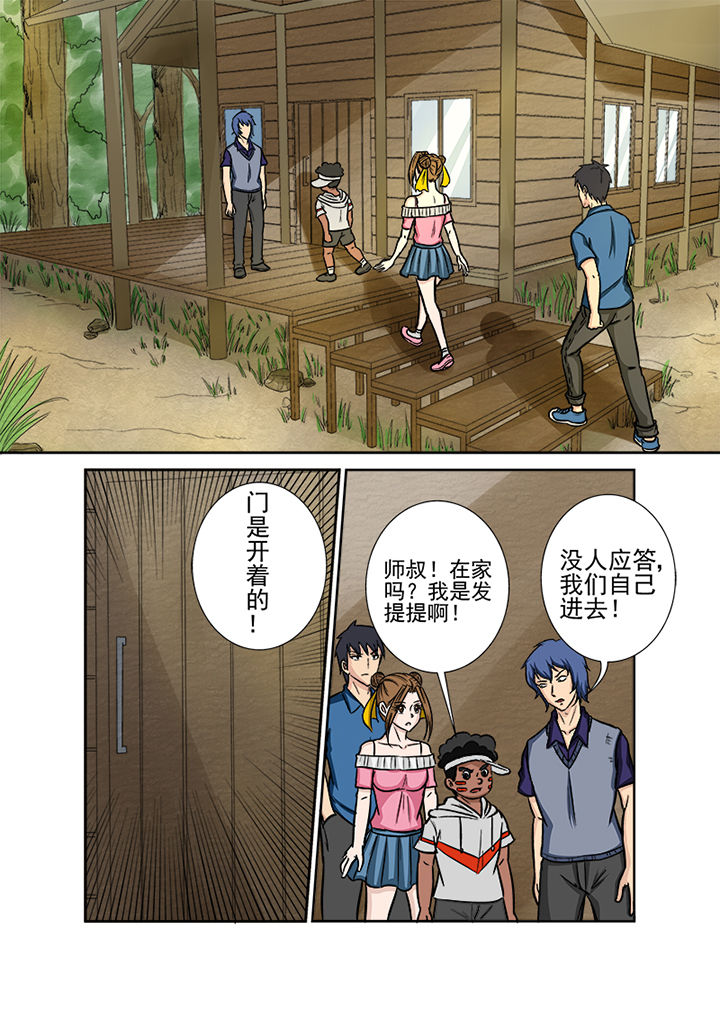 《猎魂达人》漫画最新章节第126章：师叔免费下拉式在线观看章节第【8】张图片