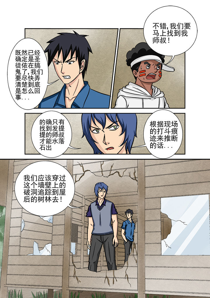 《猎魂达人》漫画最新章节第126章：师叔免费下拉式在线观看章节第【2】张图片