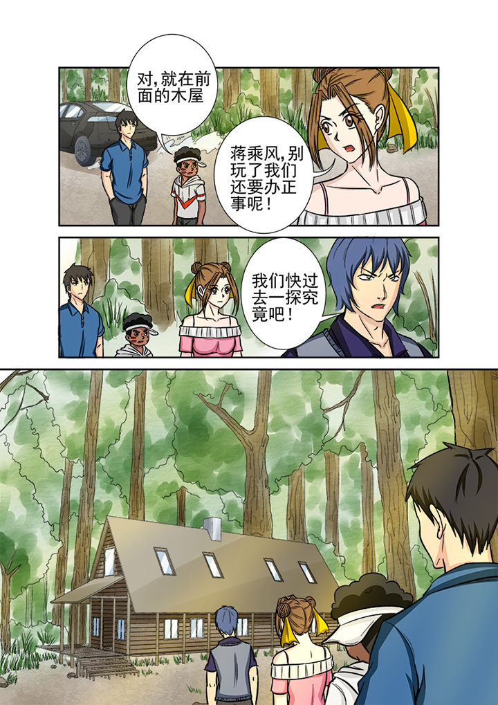 《猎魂达人》漫画最新章节第126章：师叔免费下拉式在线观看章节第【9】张图片